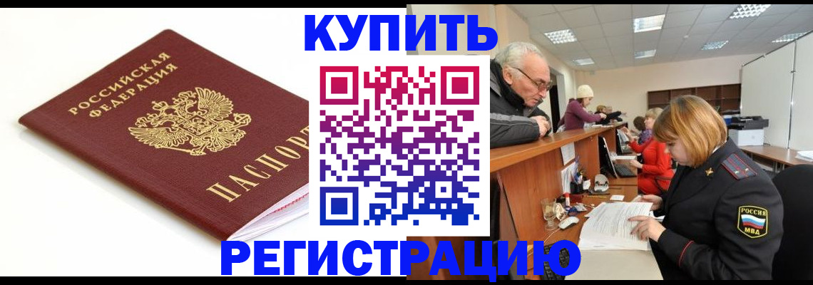 прописка в квартире в Выксе