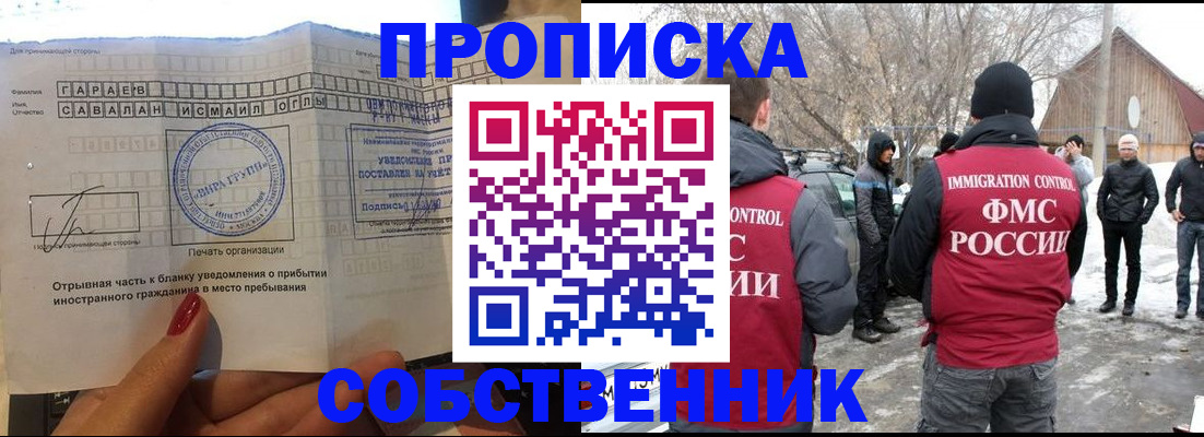 прописка для работы в Выксе